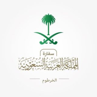 السفارة السعودية في #اخرطوم تحث المواطنين السعوديين بالإبتعاد عن مواقع المظاهرات