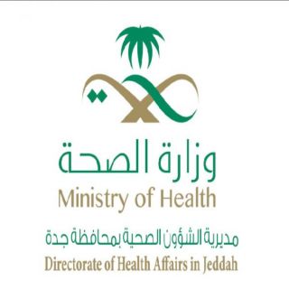 #صحة_جدة توضح أسباب تعليق إستقبال حالات الأطفال بمستشفى الأطفال والولادة بالمساعدية