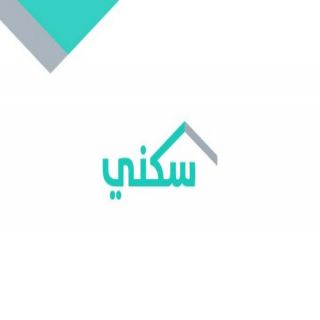 الإسكان : إستمرار تسليم " الوحدات السكنية " في 20 مشروعاً من مشاريع "سكني"