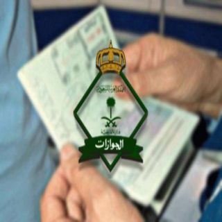 الجوازات حول صدور قرار سفر المرأة بدون محرم تدعو لتجنب الشائعات