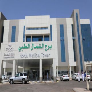 #صحة_الشمالية تشغيل البرج الطبي بسعة 300 سرير