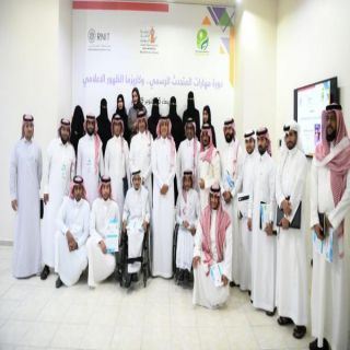 تأهيل ٥٠ سعودي وسعودية لمهارات المتحدث الرسمي وكاريزما الظهور الاعلامي .