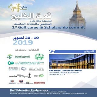 قمة الخليج للمهن والارشاد الوظيفي تجمع الخريجين بالجهات الموظفة