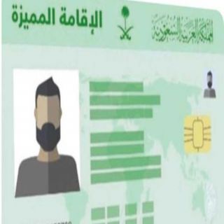 تسليم الدفعة الأولى من الإقامة المميزة الشهر المُقبل