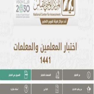 وسم #كفايات_المعلمين_والمعلمات يصعد لترند وسط تساؤلات عن نتائج اختبار