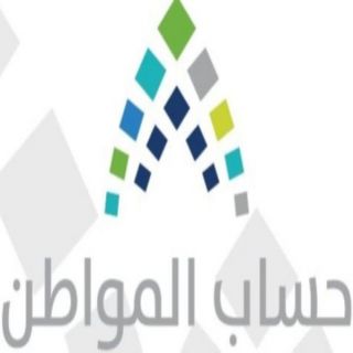 #حساب_المواطن يدعو المستفيدين لتحديث بياناتهم