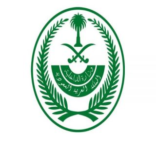 الداخلية : تقديم ساعات منع التجول في جميع المناطق من الثالثة عصراً إعتباراً من غدًا