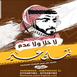 الأمير تركي بن طلال يُطلق مُبادرة ” #نشامى_عسير ”