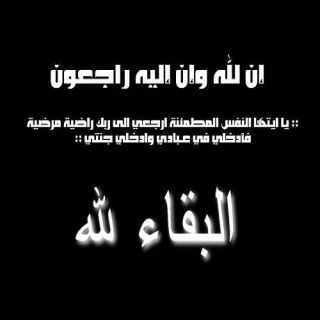 الموت يُغيب مُديرة دار تحفيظ القرآن الكريم بقُرى وادي الخير في ثلوي المنظر