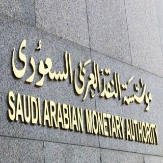 #مؤسسة_النقد تُعلن بدء إطلاق التراخيص للأنشطة المساندة لنشاط التمويل