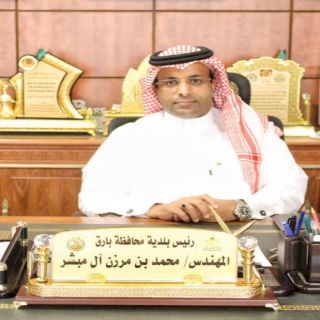 رئيس بلدية بارق يهنئ القيادة الحكيمة بشهر رمضان المبارك