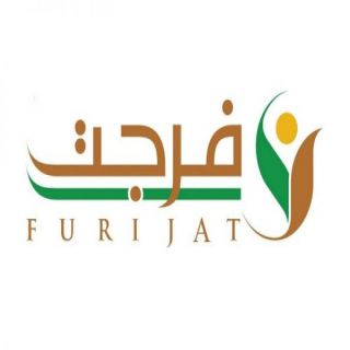 "فرجت" تسهم وحتى يومها التاسع في سداد أكثر من 32.8 مليون ريال استفاد منها نحو 556 مواطناً ومقيماً