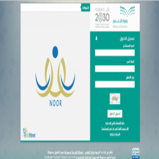 تعرف على مواعيد تسجيل طلاب الصف الأول والروضة في نظام نور