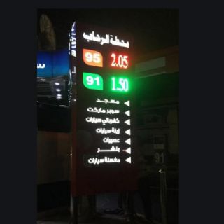 #بارق محطات الوقود في ثلوث المنظر .. أين شاشات عرض أسعار البنزين