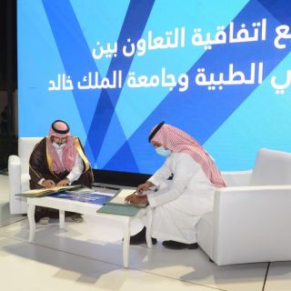 #جامعة_الملك_خالد وكلية البترجي الطبية يوقعان اتفاقية تعاون