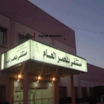 بللحمر - السيطرة على مشاجرة واطلاق نار داخل مستشفى بللحمر العام