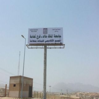 فرع جامعة الملك خالد بتهامة ينفذ "القافلة الصحية" وعددًا من الفعاليات للزوار