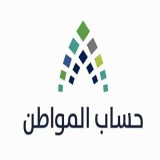 #حساب_المواطن يودع أكثر من 1.8 مليار ريال لمستفيدي دفعة أغسطس