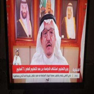 #وزير_التعليم العودة للدراسة عن بُعد لأول سبعة أسابيع