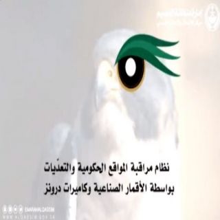 مشروع "عين الصقر"في القصيم لرصد التعديات على الأراضي الإلكترونياً