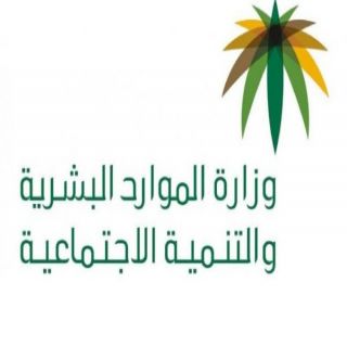 وزارة الموارد البشرية المواطن العامل بالتحطيب موظف وأبنه مستفيد من الضمان الإجتماعي