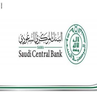 البنك المركزي السعودي يعلن تمديد مدة برنامج تأجيل الدفعات