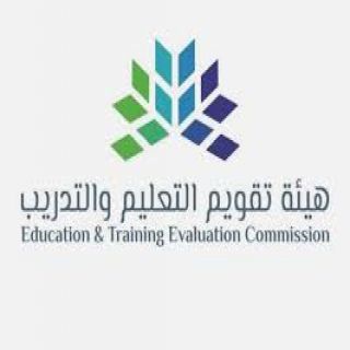 هيئة تقويم التعليم والتدريب تُدشن موقع الرخص المهنية للمعلمين والمعلمات