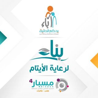 أيتام جمعية آباء بعسير يشاركون منافسات مسبار 4