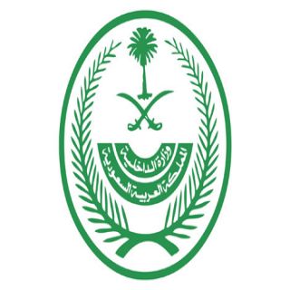 الداخلية :تنفيذ حُكم القتل حدًا بجانٍ خاطف حدثًا في مكة