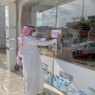 #بلدية_بارق تُغلق مركزًا تجاريًا مُخالفًا بعد رصد عددًا من المُخالفات الوقائية