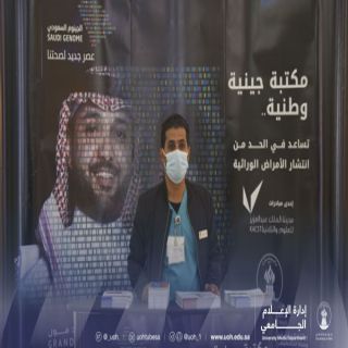 #جامعة_حائل تطلق برنامجاً تعريفياً للجينوم السعودي