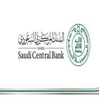 البنك المركزي السعودي يدشن نظام المدفوعات الفورية "سريع"