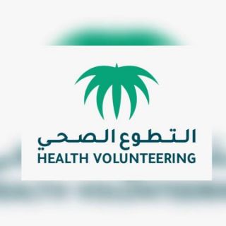 235 متطوعًا صحيًا يشاركون في خدمة مراكز لقاحات #كورونا بعسير