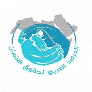 المرصد العربي لحقوق الإنسان يدين ويستنكر البيان الموقع من عدد من الدول بشأن حقوق الإنسان في مصر