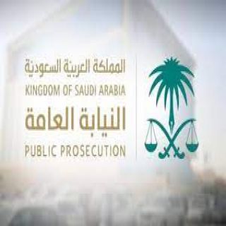 #النيابة_العامة تٌنشيء  دائرة تختص بالتحقيق في جرائم البيئة
