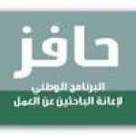 اعفاء مستفيدي حافز من الدخول الأسبوعي للموقع لمدة 14 يوماً