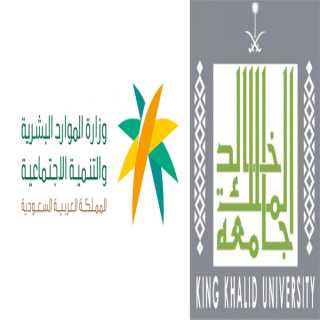 #جامعة_الملك_خالد و #الموارد_البشرية يوقعان اتفاقية تعاون