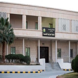 الجزائية المختصة تُعلن موعد بديل للنظر في الدعوى ضد "الشريف"