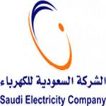 شركة الكهرباء السعودية تعتزم عدم توزيع الفواتير التي لاتتجاوز100 ريال