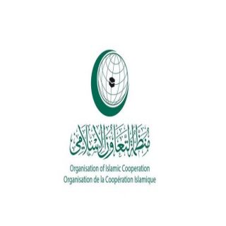 التعاون الإسلامي تُدين الهجوم العدائي الإرهابي بزورق مفخخ في جنوب البحر الأحمر