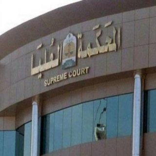 المحكمة العليا تُؤيد حكم القتل تعزيرًا لـ "خاطفة الدمام"