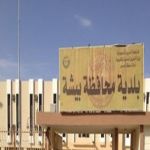 بلدية بيشة تُسيطر على جشع مغاسل الملابس
