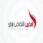 المقهى الثقافي ببارق يستضيف البروفيسور عبدالله بن محمد أبوداهش