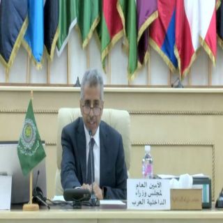 الأمين العام لمجلس وزراء الداخلية العرب يفتتح الأربعاء المُقبل المؤتمر العربي الرابع عشر