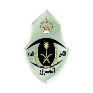 #المرور ترك المركبة في وضع التشغيل بعد مُغادرتها يُعد مخالفة مرورية