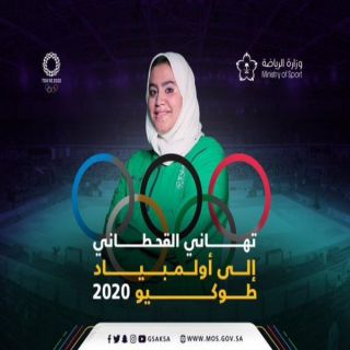 السعوديون على تويتر يدعمون #تهاني_القحطاني في بطولة أولمبياد طوكيو