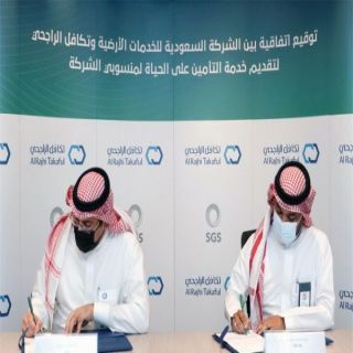 الشركة السعودية للخدمات الأرضية توقع عقد تأمين مع تكافل الراجحي