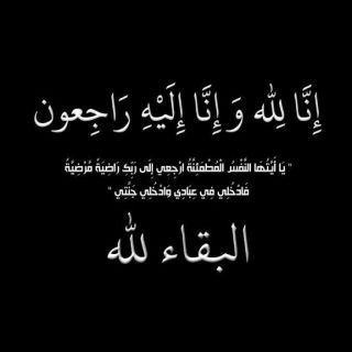 الموت يُغيب المعلم "الأثربي" إثرحادث مروري بمركز الحبيل