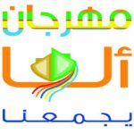 أميرعسير يختتم كرنفال استمر 90 يوماً في مهرجان أبها