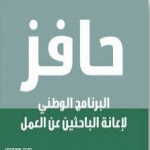 حافز يودع مخصصات الدفعة الرابعة لمستحقي الإعانة